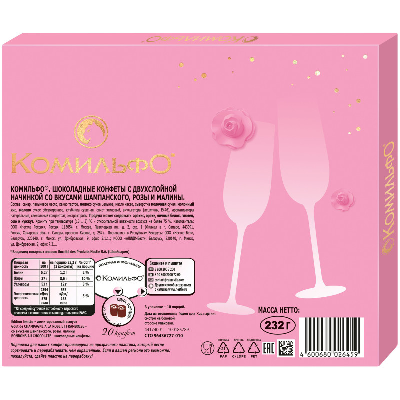 Конфеты Комильфо шоколадные со вкусами шампанского розы и малины, 232г — фото 1
