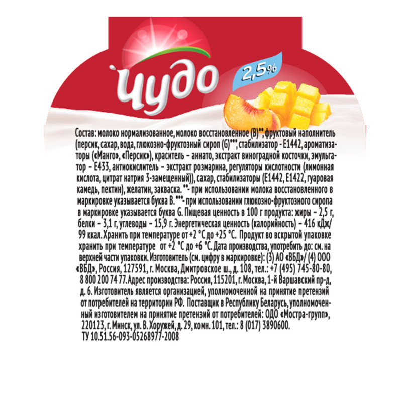 Йогуртер Чудо Персик-Манго 2.5%, 115г — фото 2