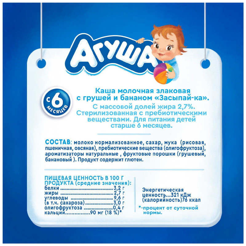 Каша молочная Агуша Засыпайка Злаки-Груша-Банан 2.7% с 6 месяцев, 200мл — фото 2