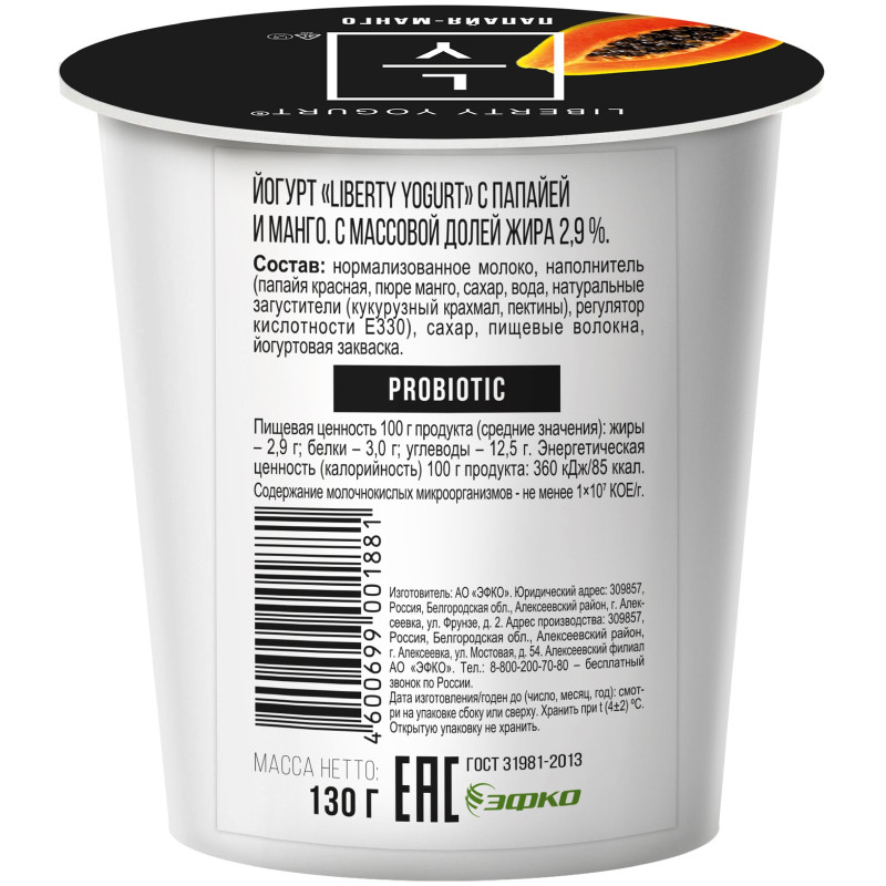 Йогурт Liberty Yogurt папайя-манго 2.9%, 130г — фото 1