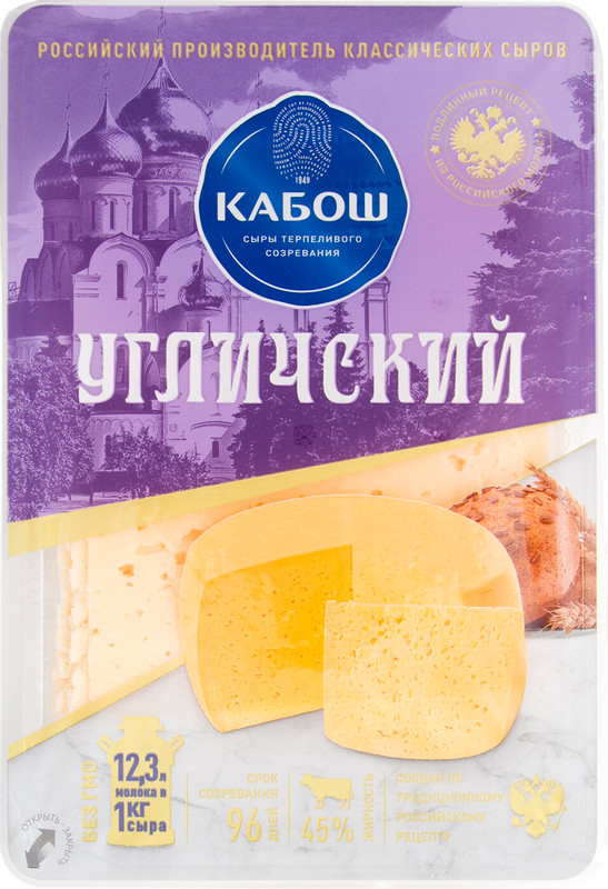 Сыр полутвёрдый Кабош Угличский нарезка 45%, 125г