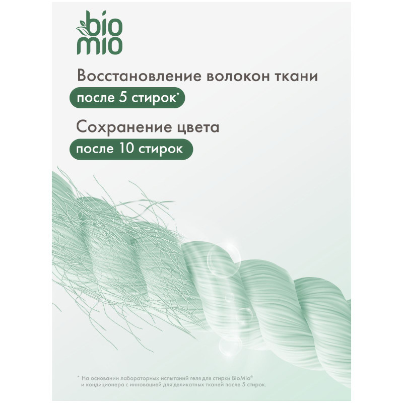 Кондиционер для белья Biomio Bio soft Эвкалипт-кедр, 800мл — фото 1