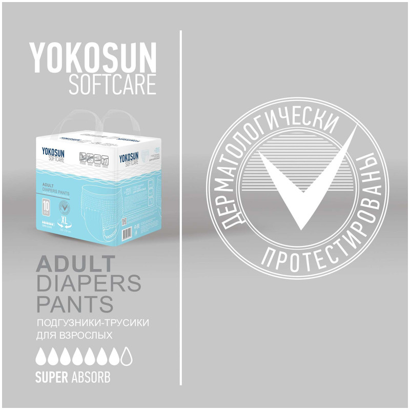 Подгузники-трусики YokoSun для взрослых р.XL, 10шт — фото 2