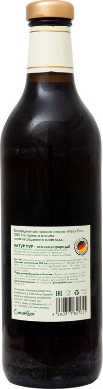Сок Natur Pur виноградный прямого отжима, 750мл — фото 1
