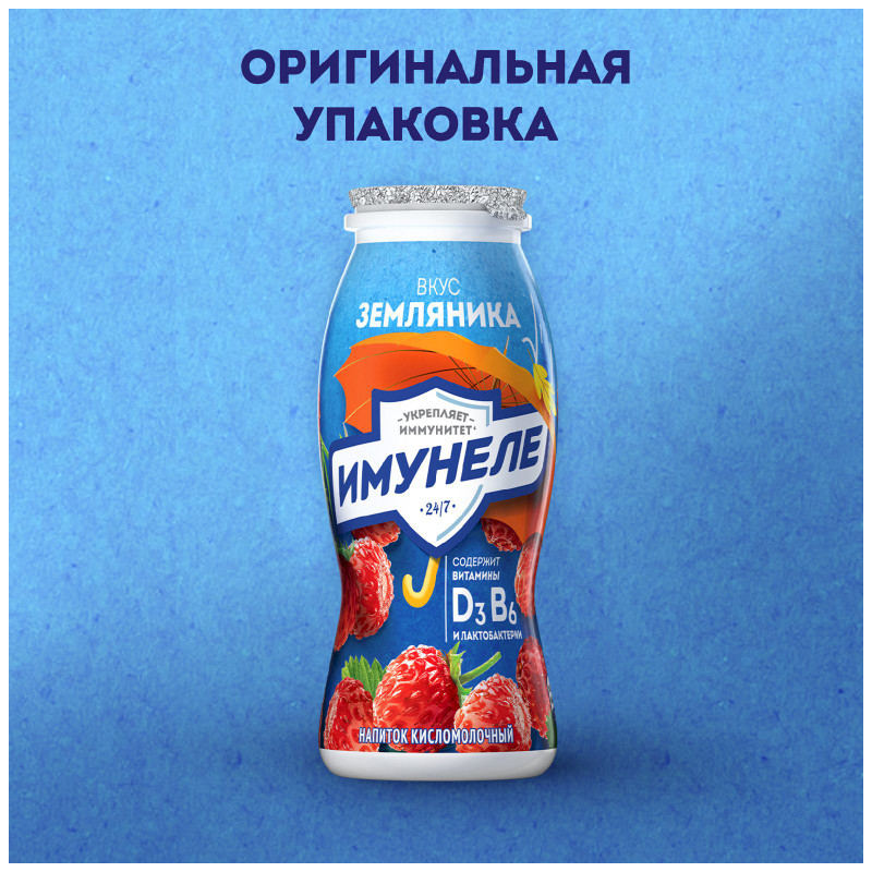 Напиток кисломолочный Имунеле Земляника 1.2%, 100мл — фото 1