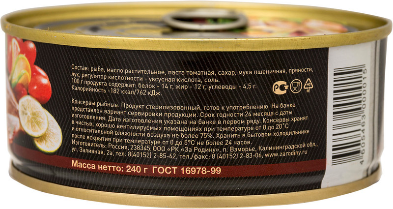 Килька За Родину балтийская обжаренная в томатном соусе, 240г — фото 2