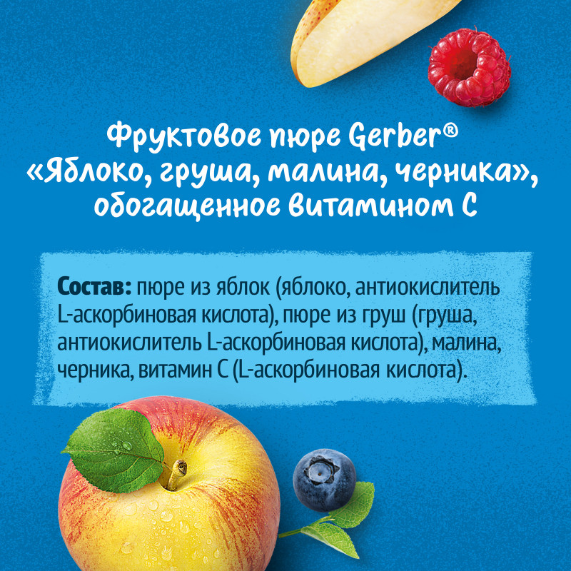 Пюре фруктовое Gerber яблоко-груша-малина-черника с 6 месяцев, 90г — фото 2