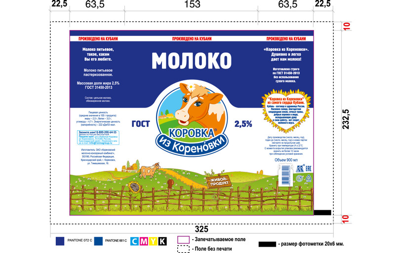 Молоко Коровка из Кореновки питьевое пастеризованное 2.5%, 900мл — фото 1