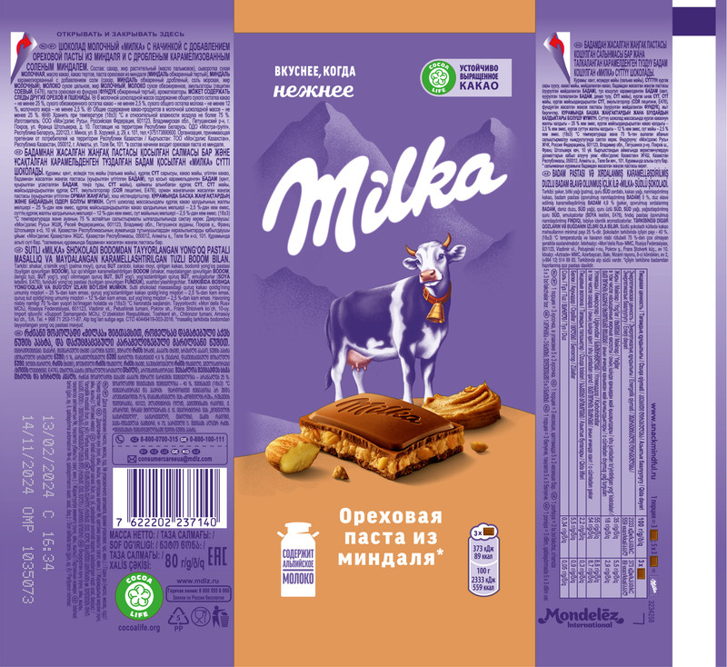 Шоколад молочный Milka с ореховой пастой и карамелизованным соленым миндалем, 80г — фото 2