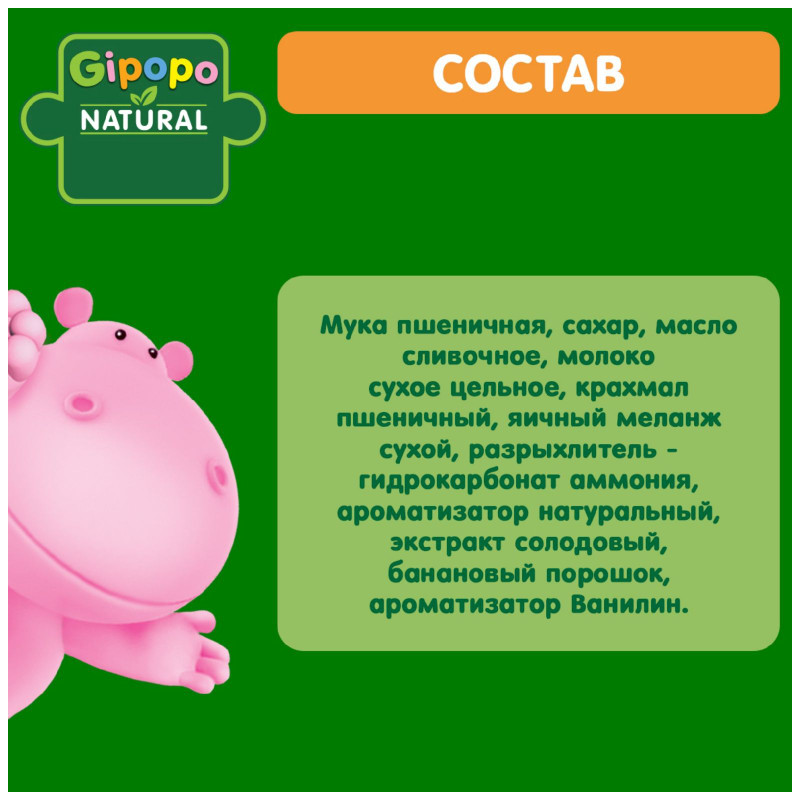 Печенье пшеничное Gipopo с бананом с 6 месяцев, 80г — фото 2