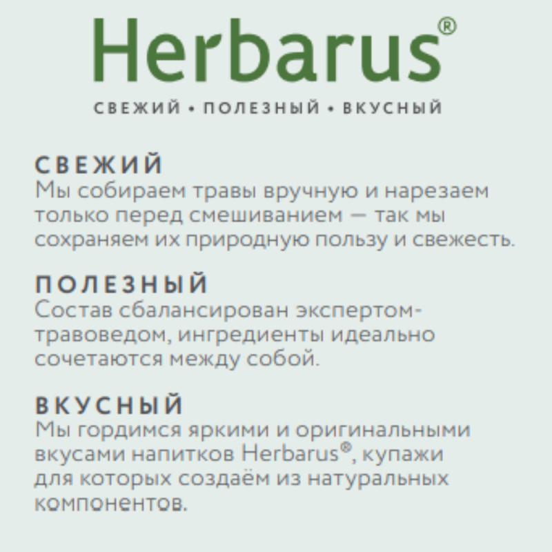 Напиток Herbarus Заряд Витаминов чайный, 10x1.8г — фото 1