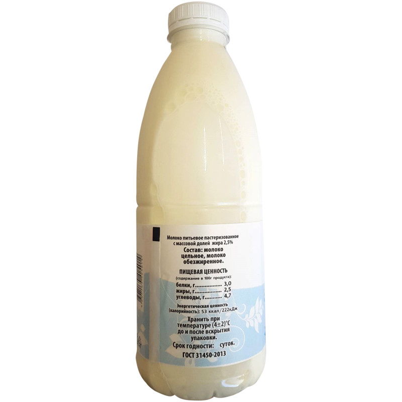 Молоко Путь Ильича питьевое цельное пастеризованное 2.5%, 900мл — фото 2