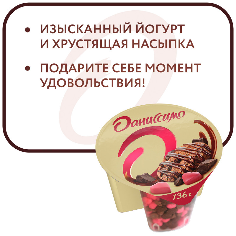 Йогурт Даниссимо Deluxe со вкусом брауни и микс с шоколадом и малиновым вкусом 2.9%, 136г — фото 6