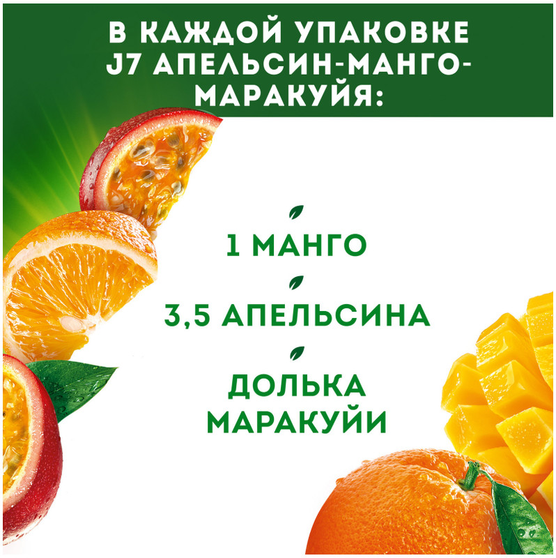 Нектар J7 апельсин-манго-маракуйя, 970мл — фото 3