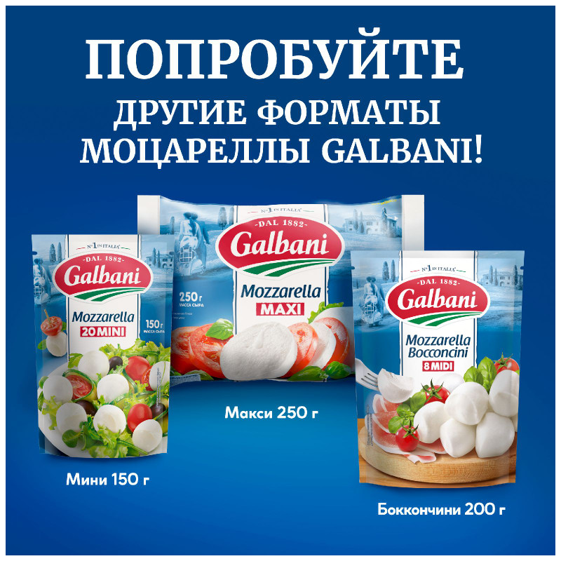 Сыр Galbani Моцарелла 45%, 125г — фото 6