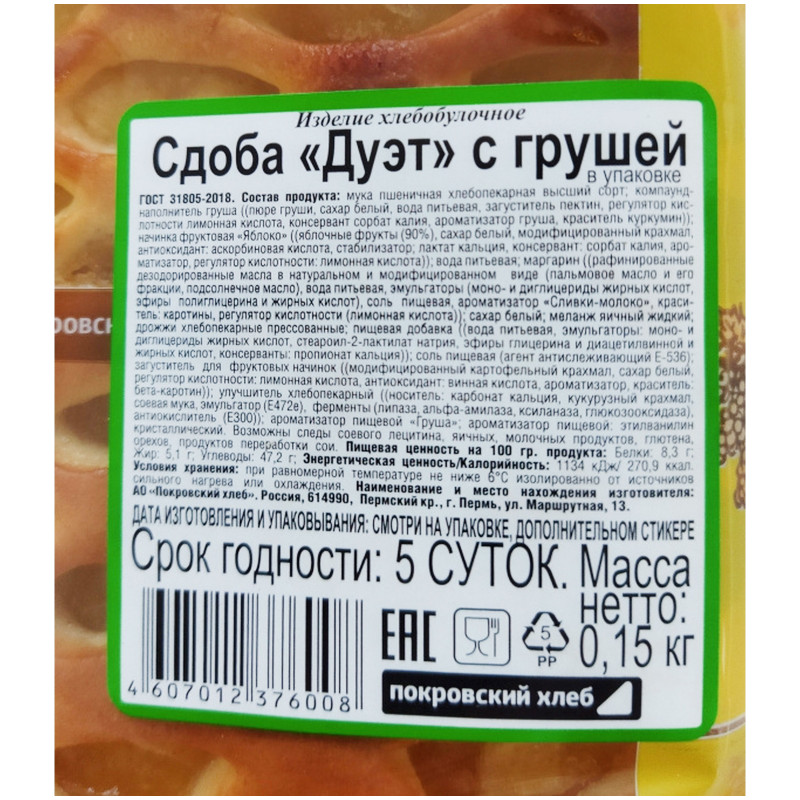 Булочка Покровский Хлеб Дуэт с грушей, 150г — фото 1