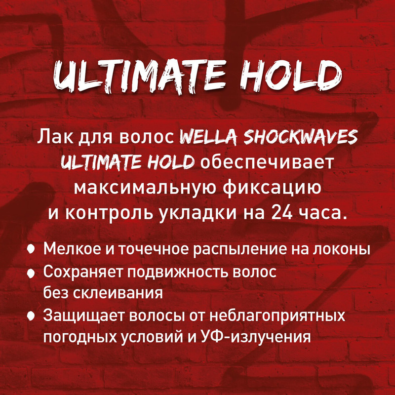 Лак для волос Wella Shockwaves Ultimate Hold, 400мл — фото 1
