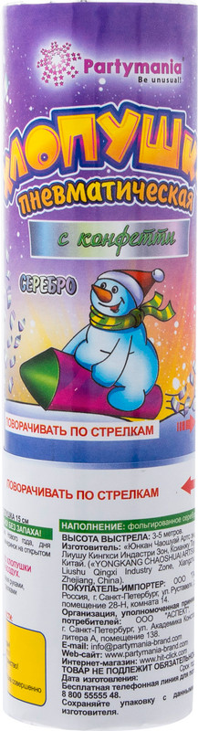 Хлопушка пневматическая Partymania Серебро с конфетти Т1121 — фото 2