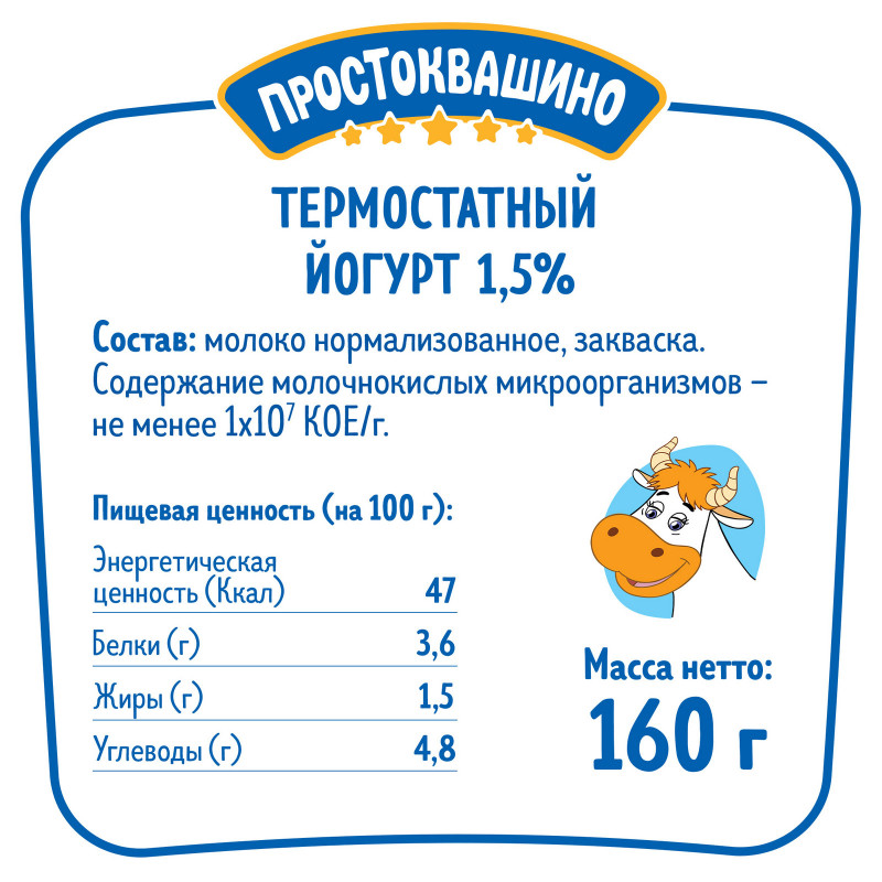 Йогурт Простоквашино термостатный 1.5%, 160г — фото 1