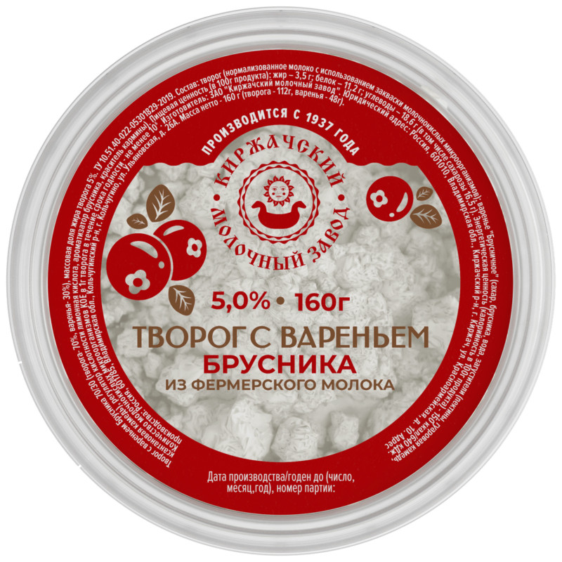 Творог Киржачский МЗ с вареньем Брусника 5%, 160г — фото 2