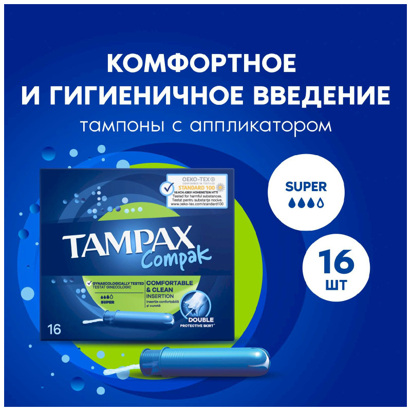 Tampax Compak super 16