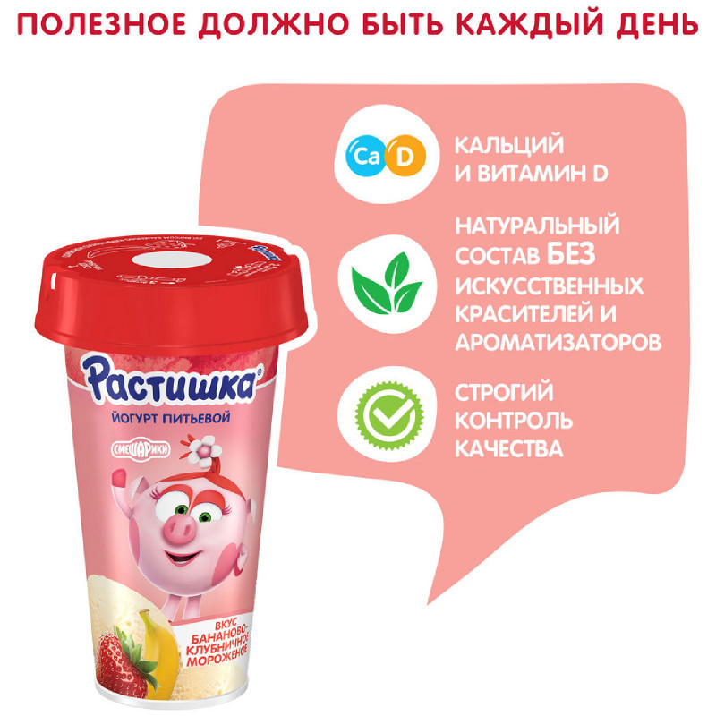 Йогурт питьевой Растишка бананово-клубничное мороженое 2.8%, 190г — фото 2
