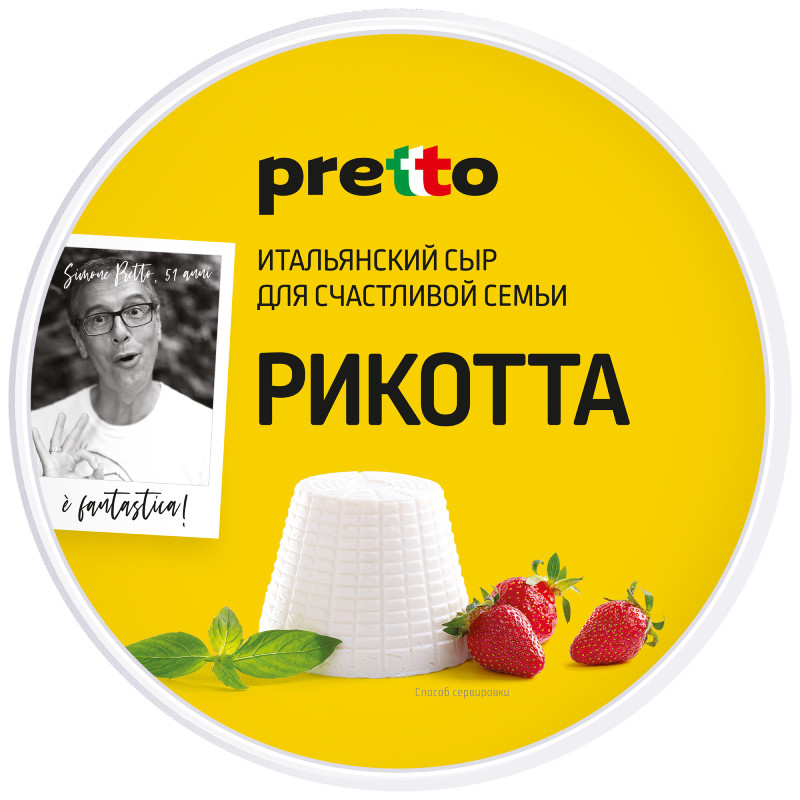 Сыр мягкий Pretto Рикотта 45%, 200г — фото 1