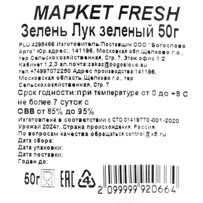 Лук зеленый Маркет Fresh, 50г — фото 2