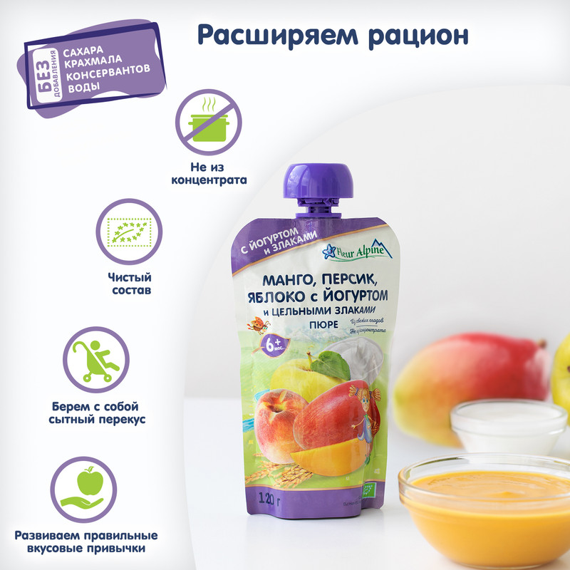 Пюре детское Fleur Alpine Манго, персик, яблоко с йогуртом и цельными злаками, с 6 месяцев, 120г — фото 2