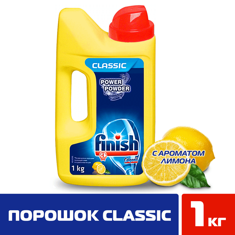 Порошок Finish Classic лимон, 1кг — фото 1