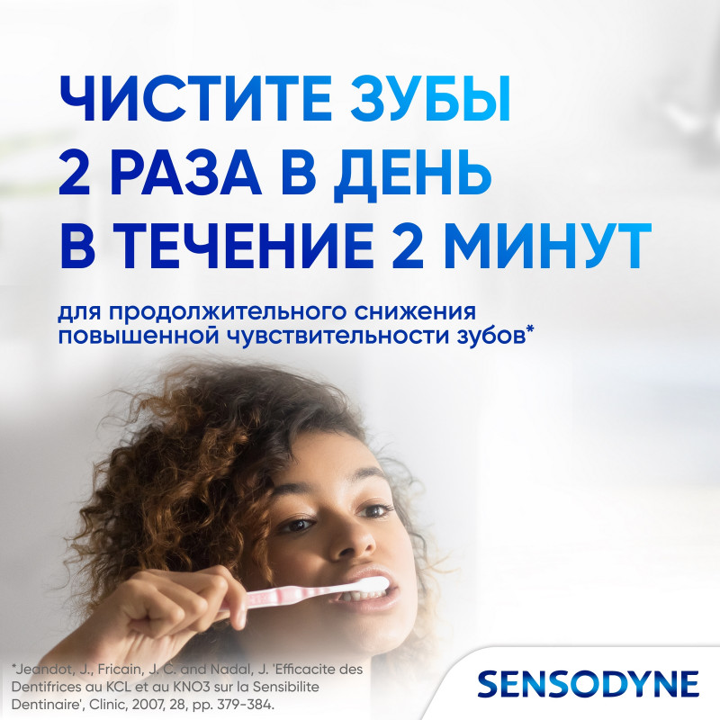 Зубная паста Sensodyne комплексная защита, 50мл — фото 5