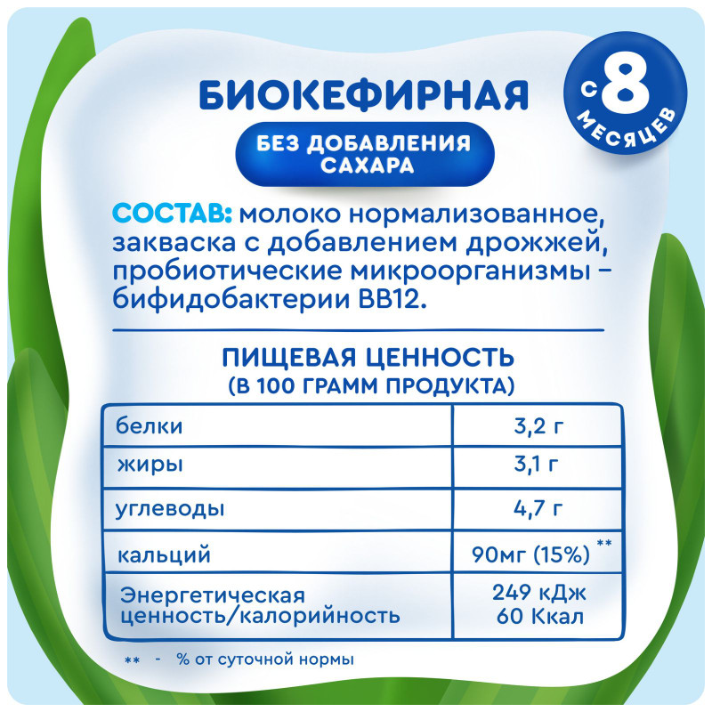 Напиток Агуша биокефирный с 8 месяцев 3.1%, 180г — фото 6