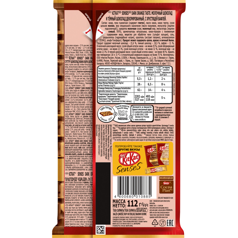 Шоколад молочный и тёмный KitKat Senses Dark Orange Taste с хрустящей вафлей, 112г — фото 1