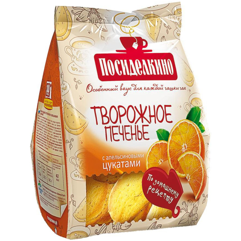 Печенье Посиделкино Творожное с апельсиновыми цукатами, 250г