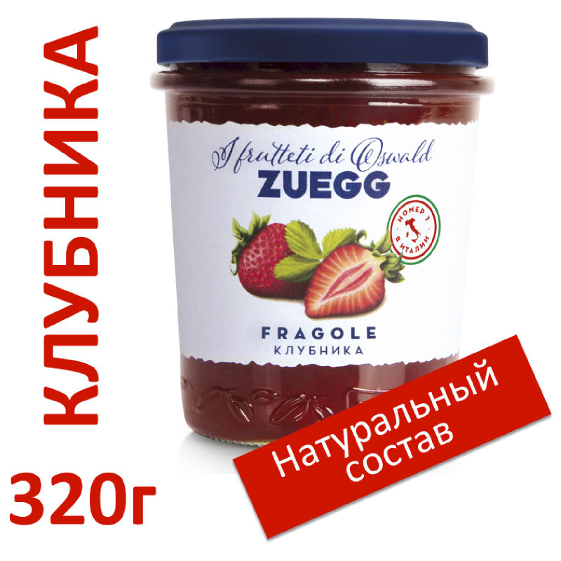 Конфитюр Zuegg клубничный экстра, 320г — фото 1