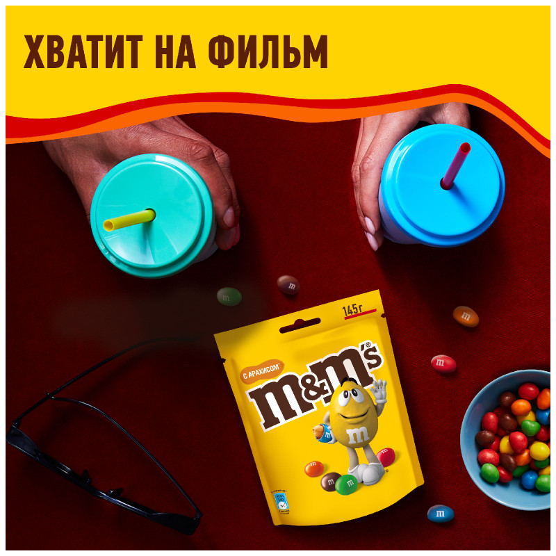 Конфеты M&M's драже с арахисом и молочным шоколадом для компании, 145г — фото 3