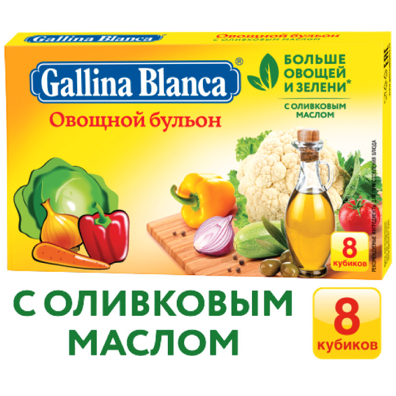 Бульонные кубики Gallina Blanca Овощной бульон, 8 штук*10гр — фото 1