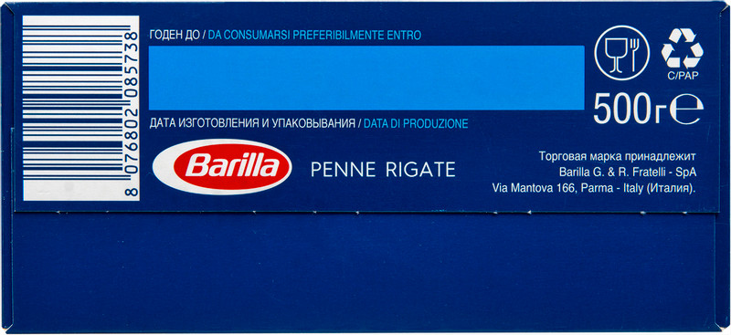 Макароны Barilla Penne Rigate n.73 перья рифлёные, 500г — фото 2