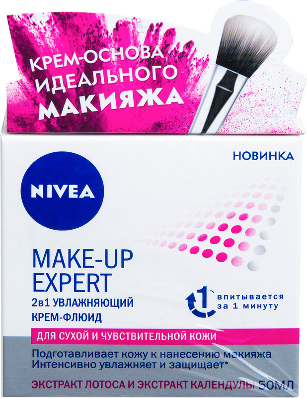 Крем-флюид для лица Nivea Make-up Expert 2в1 увлажняющий для сухой и чувствительной кожи, 50мл — фото 1