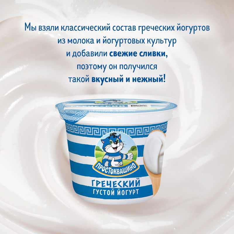 Йогурт Простоквашино Греческий 2%, 235г — фото 6