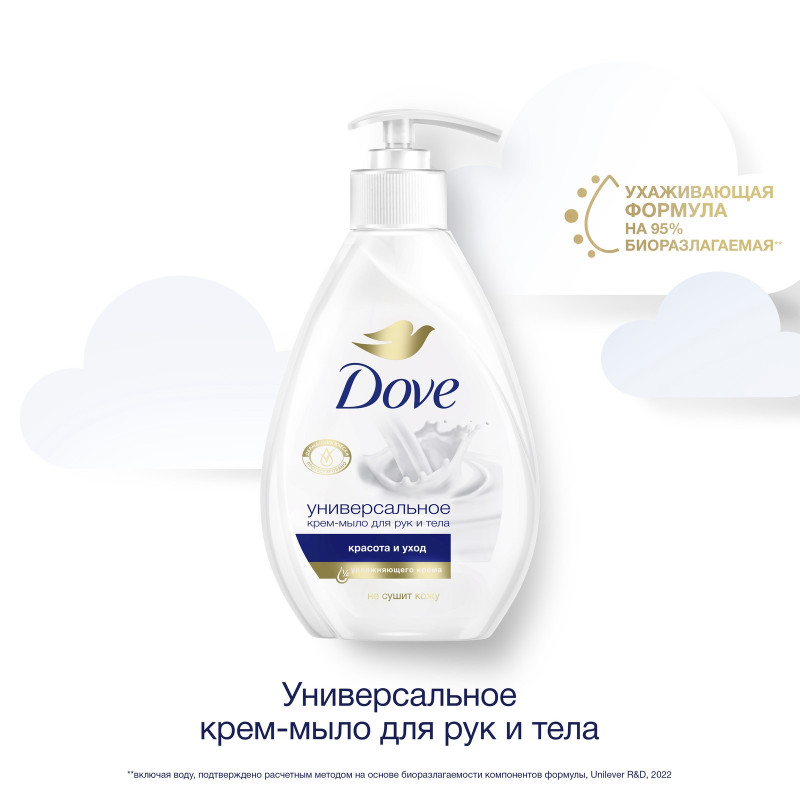 Крем-мыло жидкое Dove Красота и уход, 250мл — фото 2