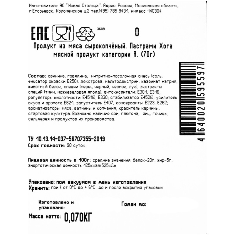 Пастрами Егорьевская КФГ сырокопчёные нарезка категории А, 70г — фото 1