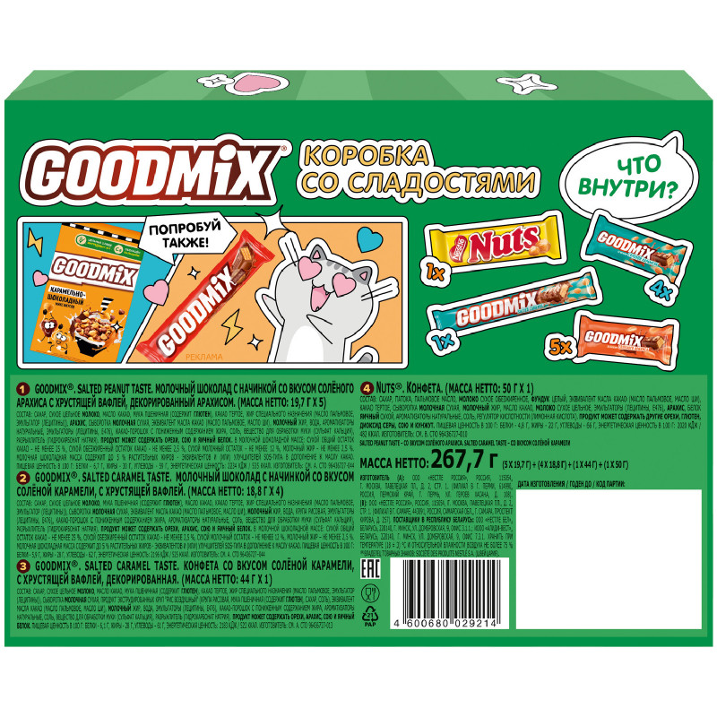 Набор кондитерских изделий GoodMix, 267.7г — фото 1