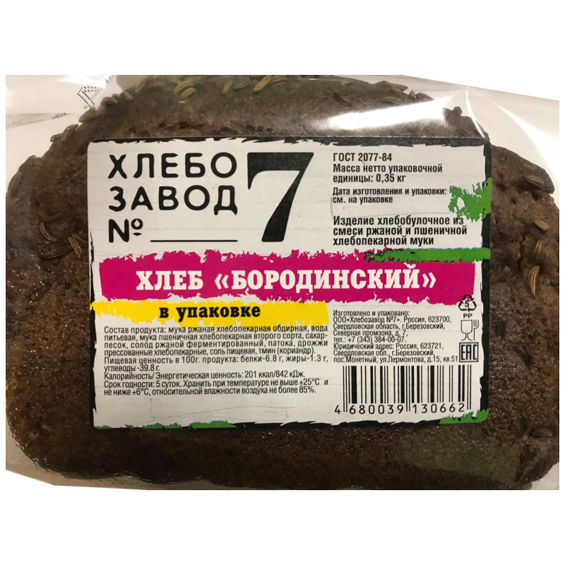 Хлеб Хлебозавод №7 Бородинский, 350г — фото 2