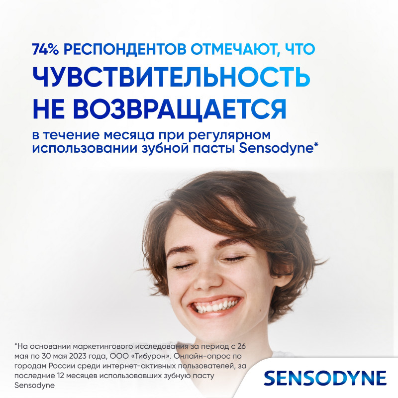 Зубная паста Sensodyne восстановление и защита, 75мл — фото 3