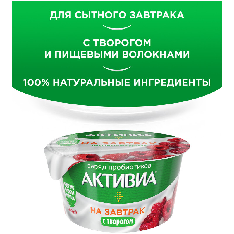 Продукт творожно-йогуртовый Активиа малина 3.5%, 135г — фото 1
