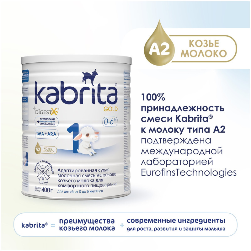 Сухая молочная смесь Kabrita 3 Gold для комфортного пищеварения с рождения, 400г — фото 4