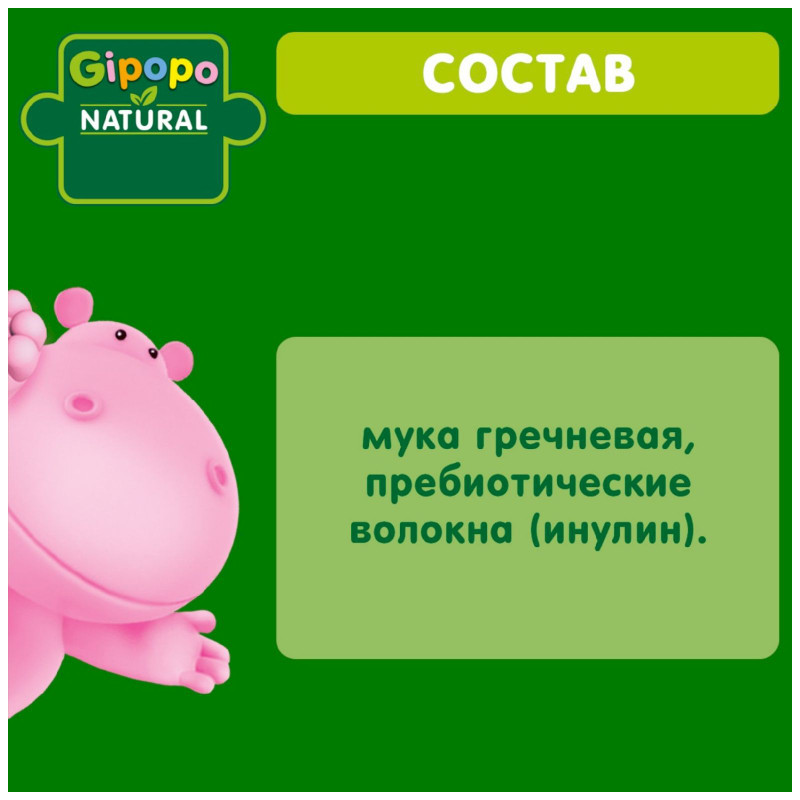 Каша Gipopo гречневая безмолочная сухая быстрорастворимая, 180г — фото 2