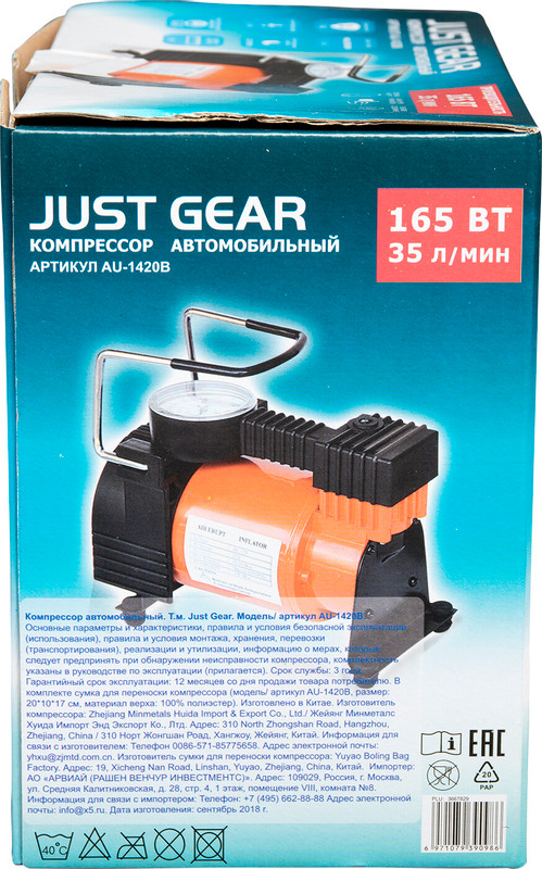 Компрессор автомобильный Just Gear AU-1420B — фото 2