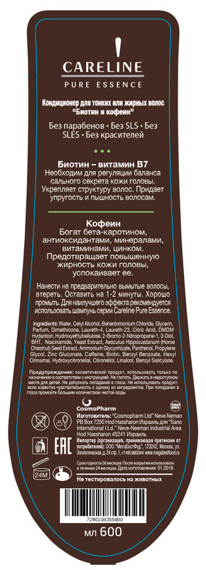 Кондиционер Careline Pure Essence для тонких и жирных волос биотин и кофеин, 600мл — фото 1